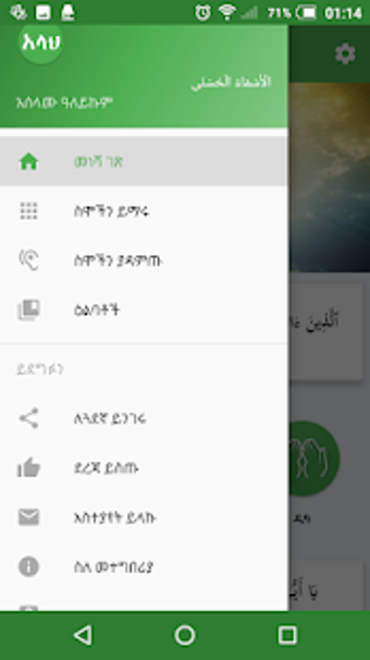 Image 2 for Asmaul Husna Amharic