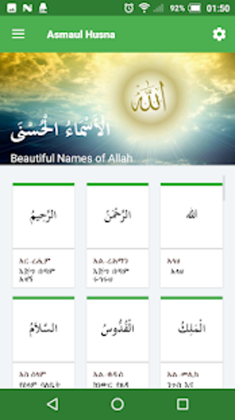 Image 0 for Asmaul Husna Amharic