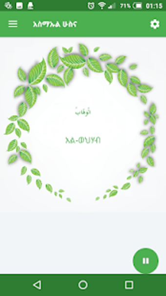 Image 1 for Asmaul Husna Amharic