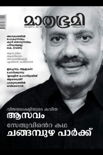 Image 0 for Mathrubhumi Illustrated
