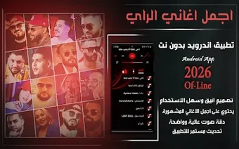 Image 0 for اغاني راي جزائري 2026 بدو…