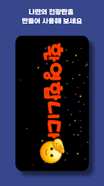 Image 0 for 쉬운 전광판  LED 응원 전광판