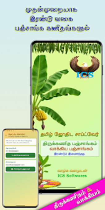 Imagen 0 para ICS Tamil Astrology All-I…