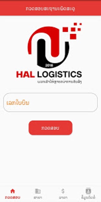 Imagen 0 para Hal Logistics