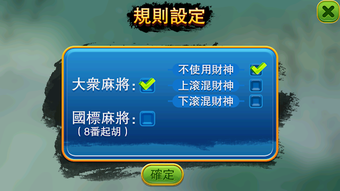 Imagen 3 para Chinese Mahjong