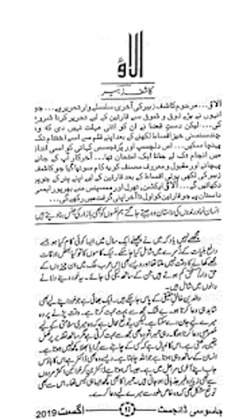 Image 1 for Jasoosi Digest Update Mon…