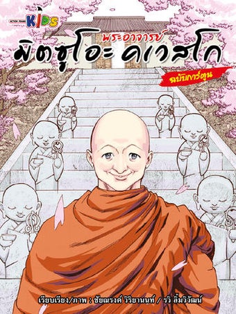 Image 0 for DhammaComic
