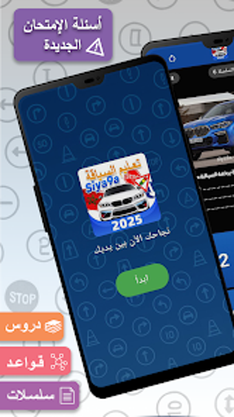 Image 0 for Siya9a 2025 - تعليم السيا…