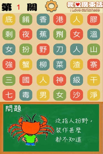 Image 0 for I Love Cantonese - learn …