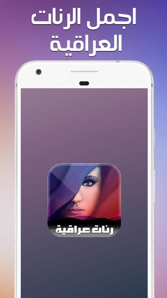Imagen 2 para Iraqi Ringtones 2018