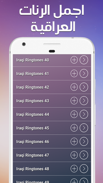 Imagen 1 para Iraqi Ringtones 2018