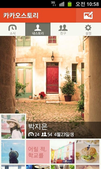 Image 2 for KakaoStory