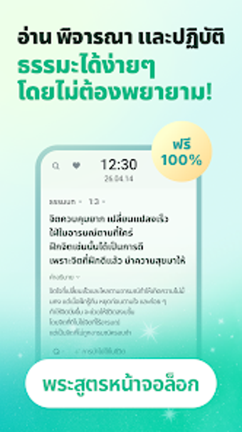 Image 0 for พระสตรหนาจอลอก Alarm