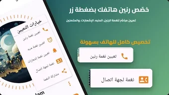 Imagen 0 para Islamic Ringtones 2026 Of…