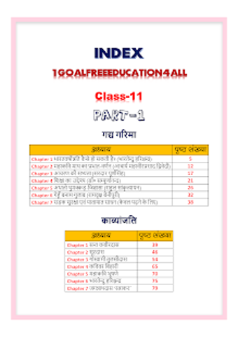 Image 2 for 11th class samanya hindi …