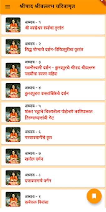 Image 0 for Shreepad Shreevallabh Cha…