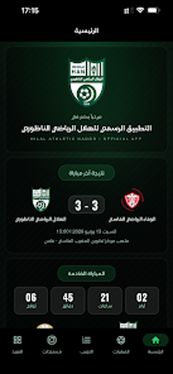 Image 0 for Hilal Nador - الهلال النا…
