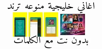 Imagen 0 para اغاني خليجية منوعه 2026 د…
