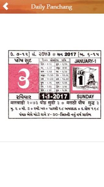 Image 1 for Gujarati Panchang 2017