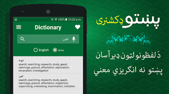 Image 2 for Offline Pashto Dictionary