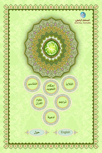 Image 0 for Quran Al-Kareem