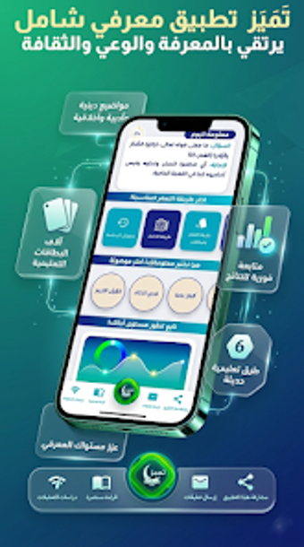 Image 0 for تميز : عالم من المعرفة Ta…