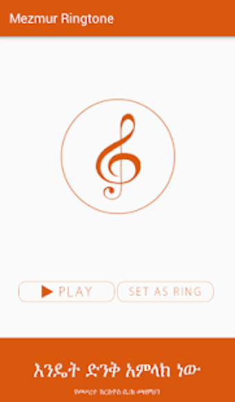Image 0 for Mezmur Ringtone