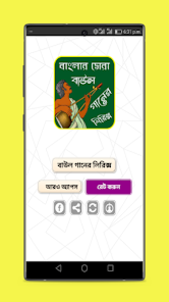 Imagen 0 para বল বউল গনর লরকস-Bangl