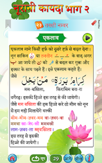 Imagen 3 para Noorani Qaida in Hindi Pa…