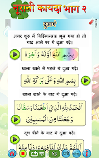 Imagen 0 para Noorani Qaida in Hindi Pa…
