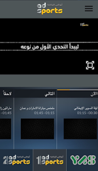 Imagen 3 para Abu Dhabi Sports live