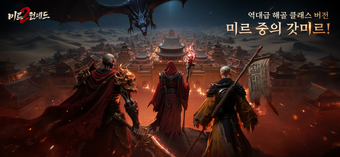 Image 0 for 미르2:언데드
