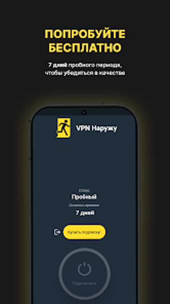 Image 0 for VPN Наружу