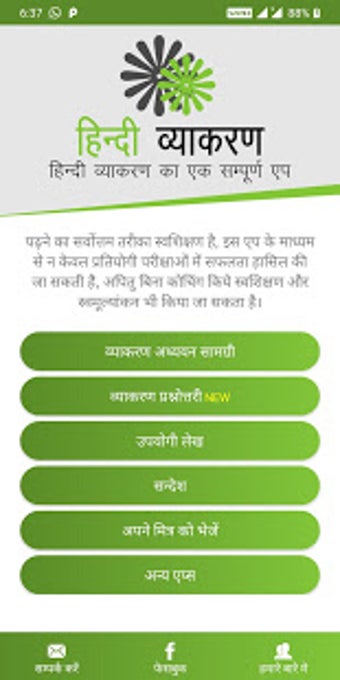 Image 3 for Hindi Grammar App