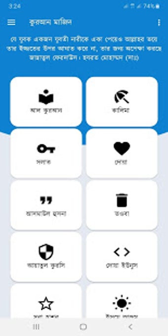 Image 0 for Bangla Quran with Tafseer