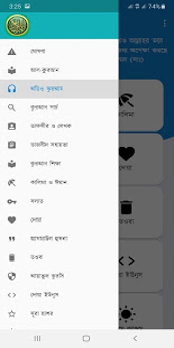 Image 3 for Bangla Quran with Tafseer
