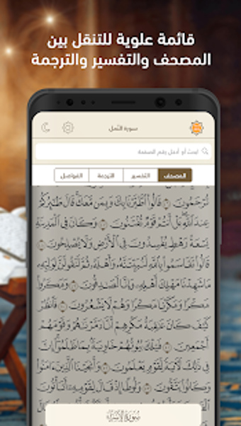 Imagen 3 para Quran Recitation - Mushaf…