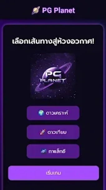 Image 0 for PG Planet