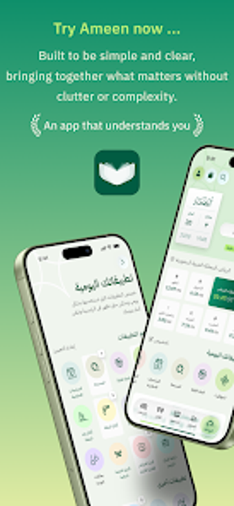 Image 0 for Ameen  Quran Adhan Athkat