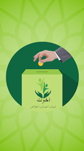 Image 0 for Akhuwat Donations