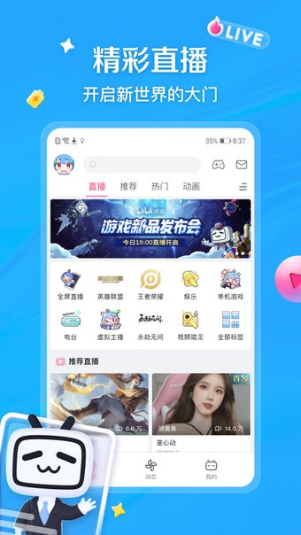 Image 0 for bilibili-弹幕动画直播高清视频