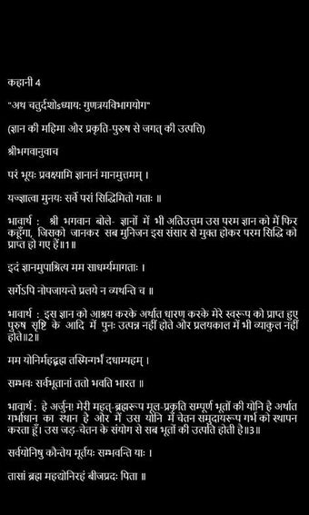 Imagen 1 para Bhagavad Gita Hindi for W…