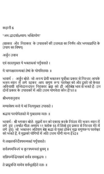 Imagen 3 para Bhagavad Gita Hindi for W…
