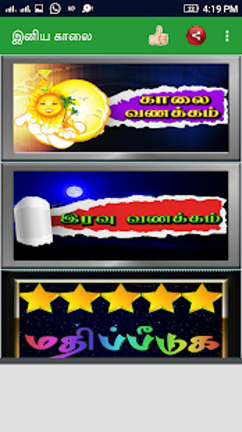 Image 0 for Tamil Good Morning, Good …