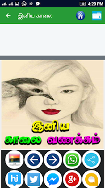 Imagen 0 para Tamil Good Morning, Good …