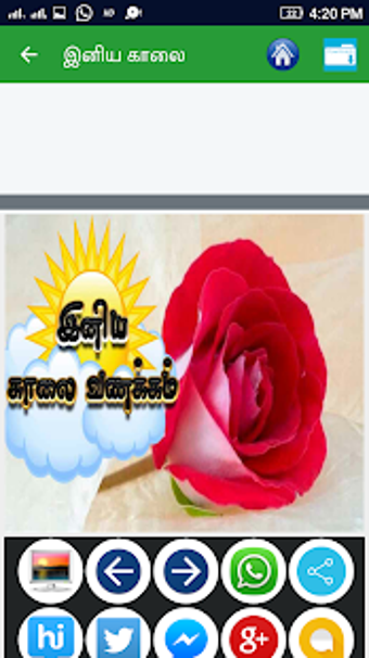Imagen 2 para Tamil Good Morning, Good …