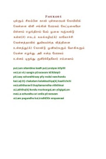 Imagen 2 para Andaal Thiruppavai Pasura…