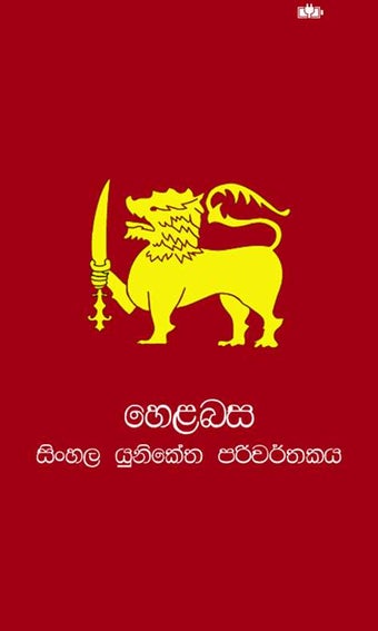 Imagen 2 para Sinhala Unicode for Windo…