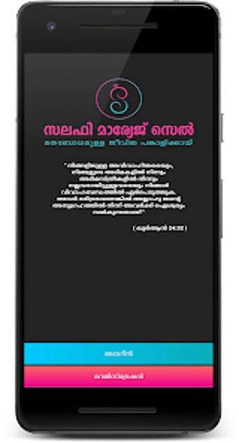 Image 0 for Salafi Marriage Cell - Mu…