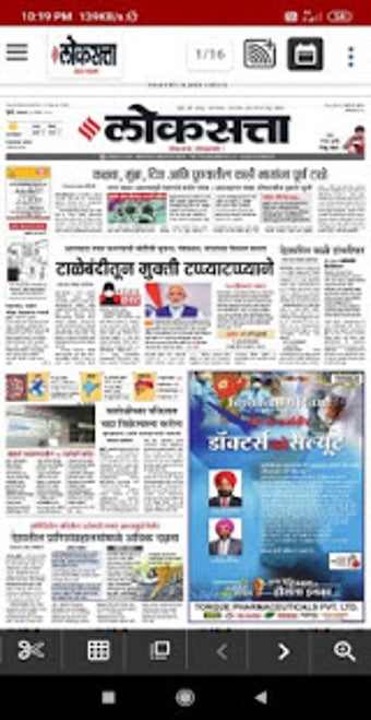 Image 3 for Marathi news paper app
